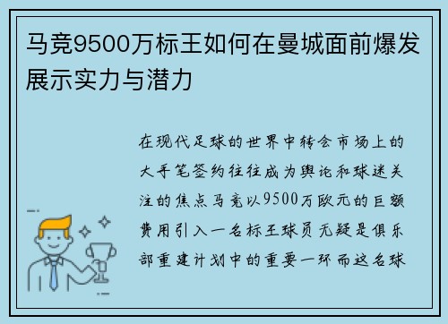 马竞9500万标王如何在曼城面前爆发展示实力与潜力