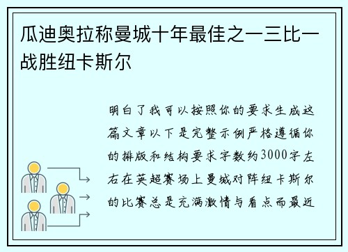 瓜迪奥拉称曼城十年最佳之一三比一战胜纽卡斯尔