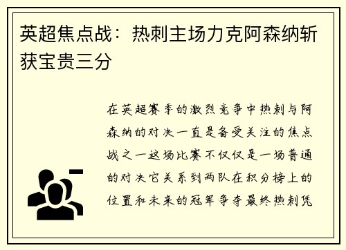 英超焦点战：热刺主场力克阿森纳斩获宝贵三分