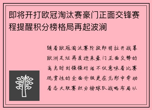 即将开打欧冠淘汰赛豪门正面交锋赛程提醒积分榜格局再起波澜