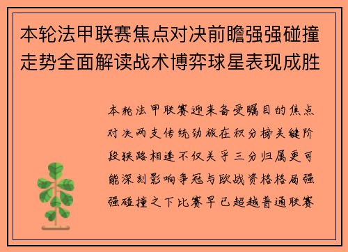 本轮法甲联赛焦点对决前瞻强强碰撞走势全面解读战术博弈球星表现成胜负关键
